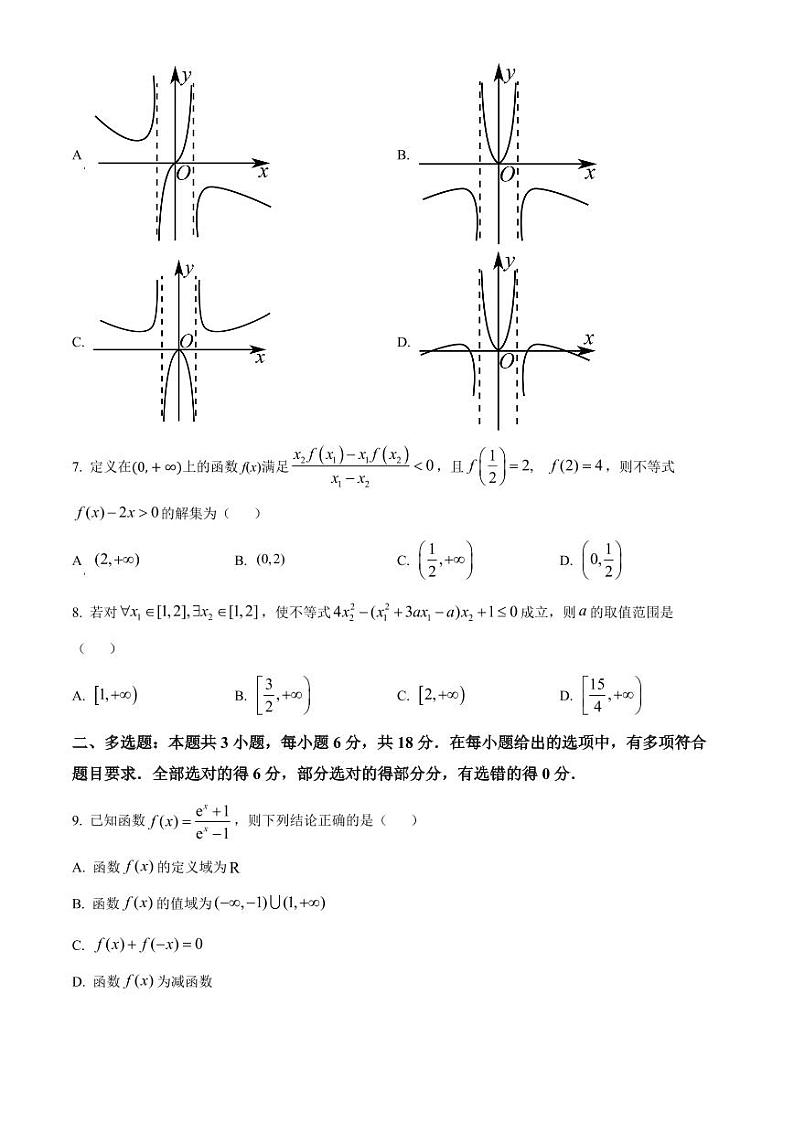 安徽省蚌埠市A层高中2024-2025学年高一上学期11月期中考试 数学 Word版含解析第2页