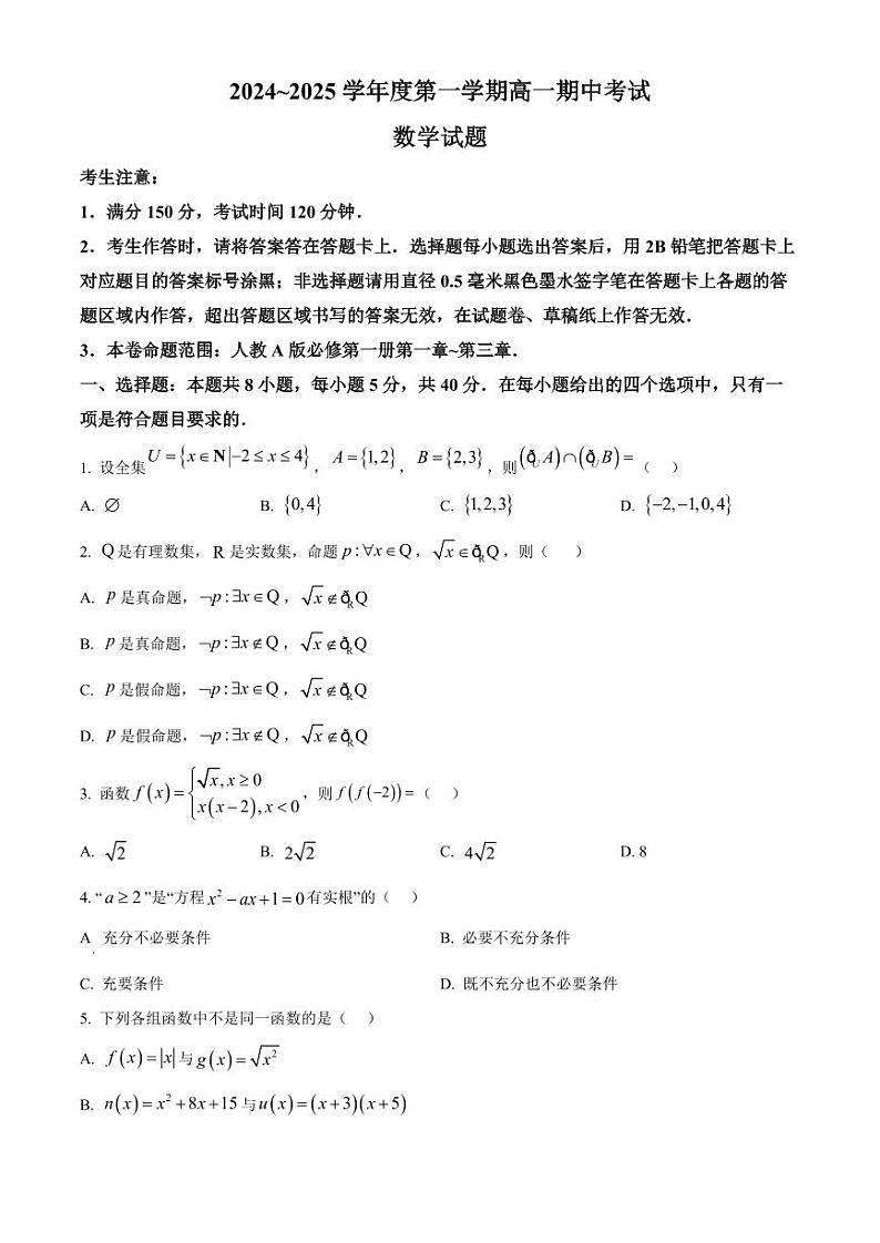 安徽省滁州市九校联考2024-2025学年高一上学期11月期中考试 数学 Word版含解析第1页