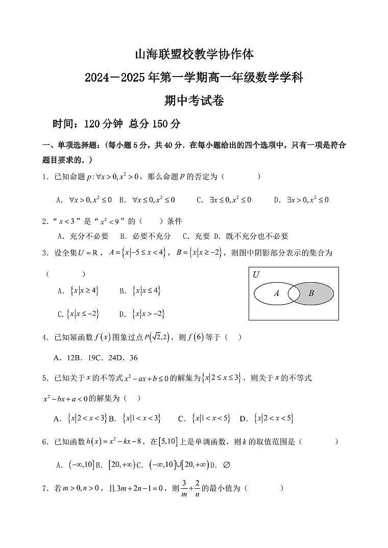 24-25高一半期考数学试卷第1页