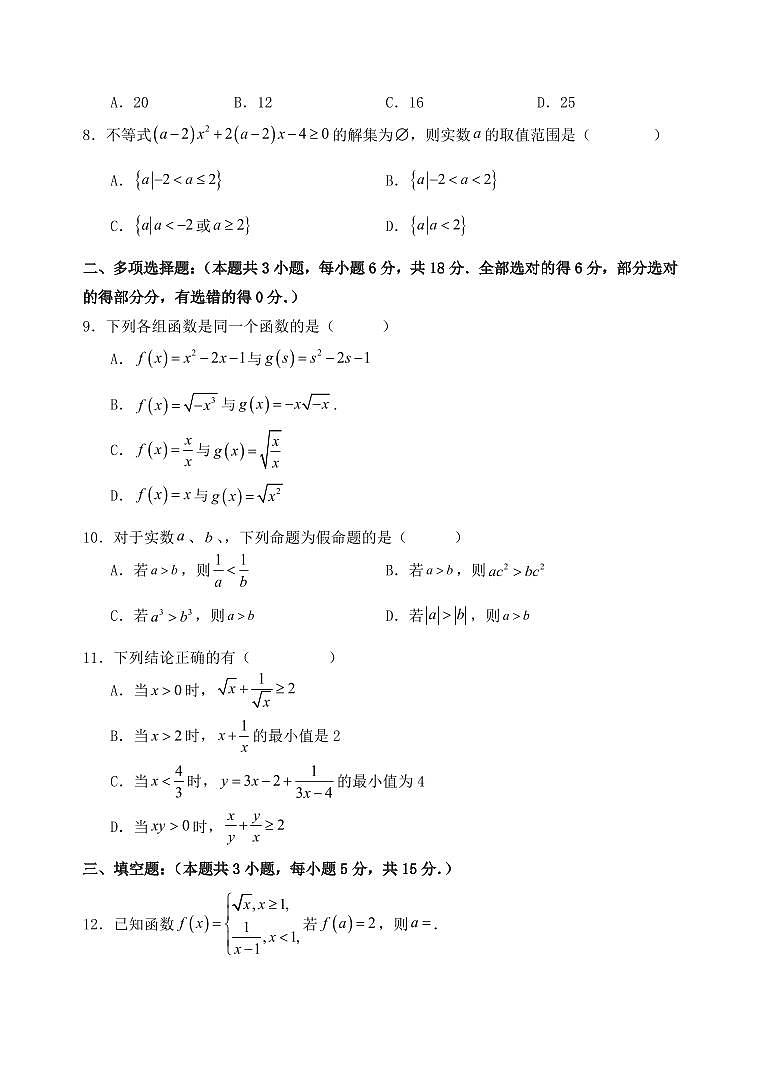 24-25高一半期考数学试卷第2页