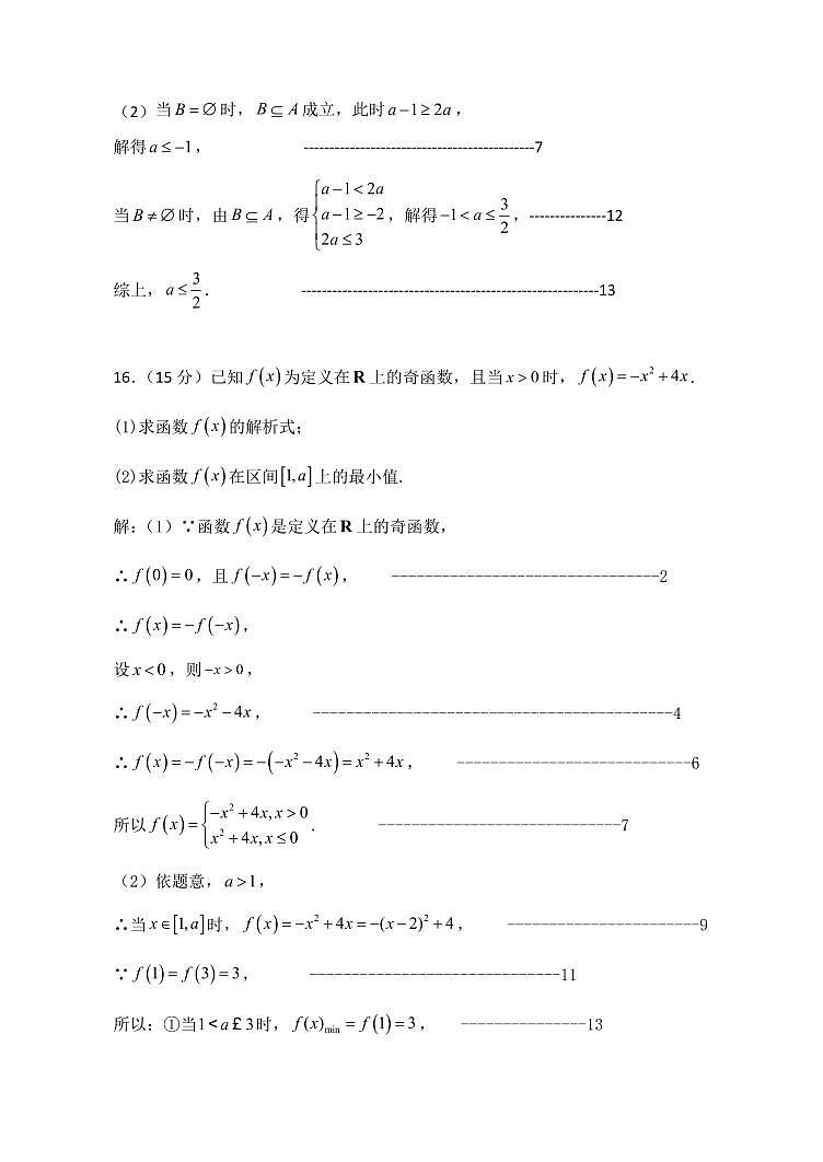 24-25高一半期考数学参考答案第2页