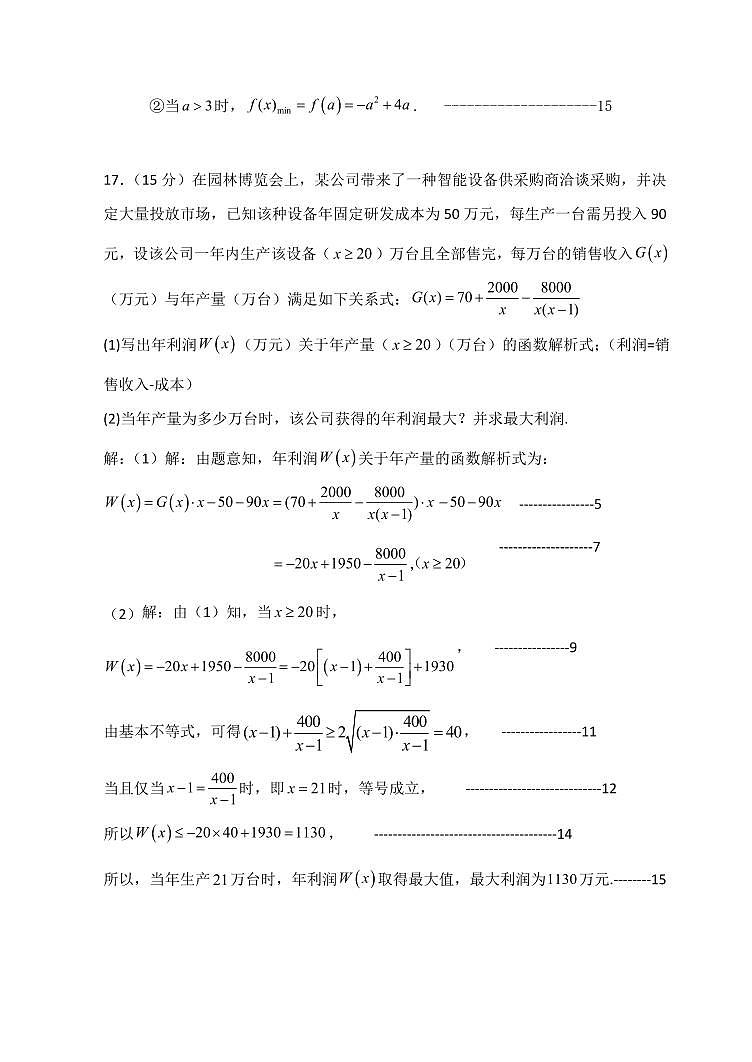 24-25高一半期考数学参考答案第3页