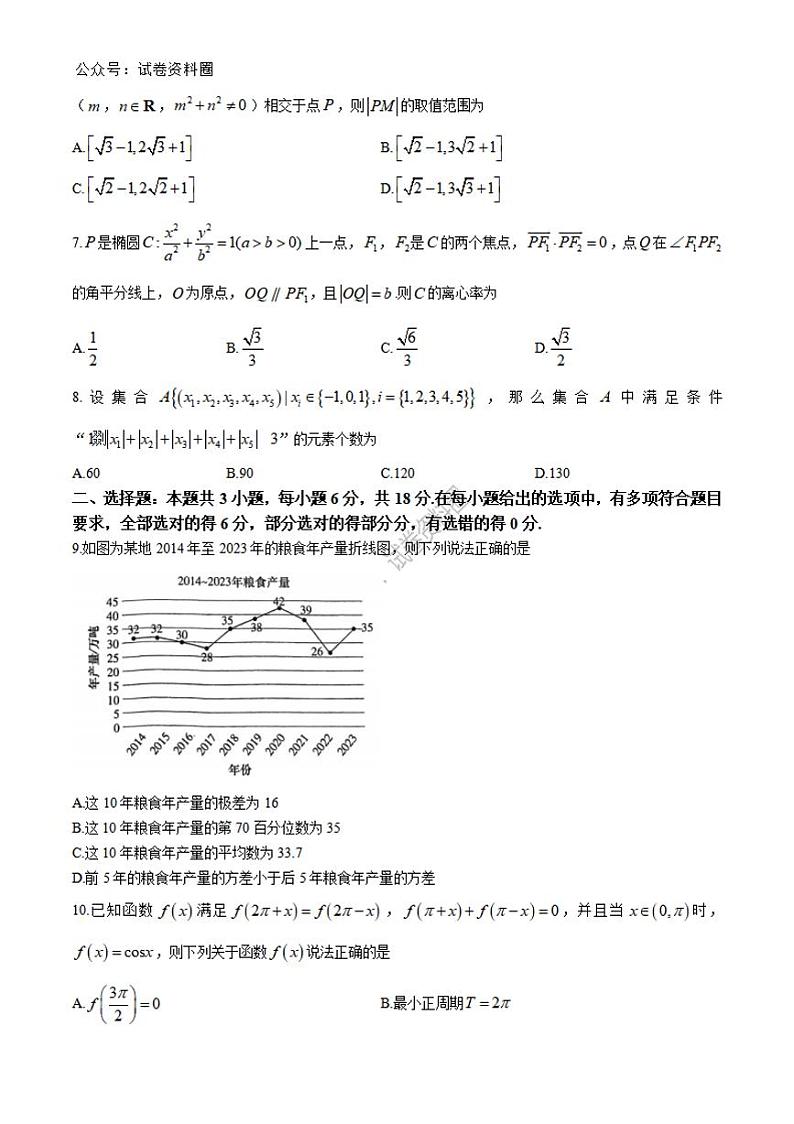 数学-湖南省长沙市雅礼中学2024-2025学年高三上学期月考（三）第2页