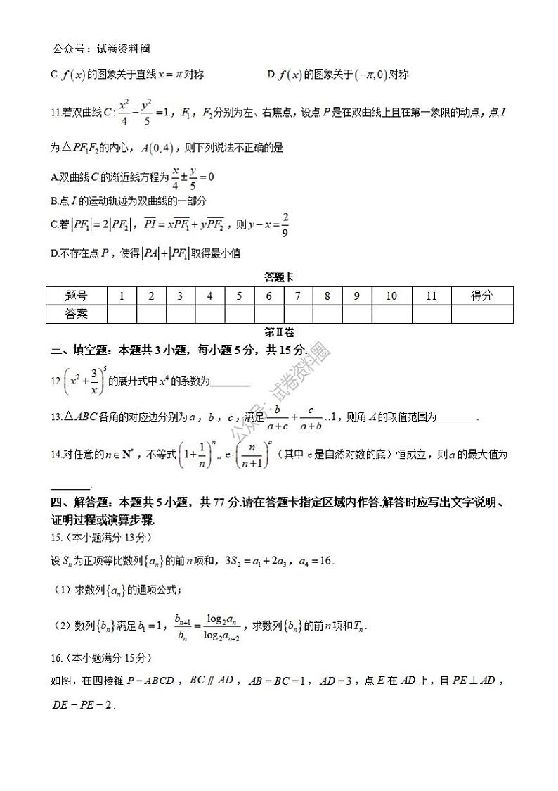 数学-湖南省长沙市雅礼中学2024-2025学年高三上学期月考（三）第3页