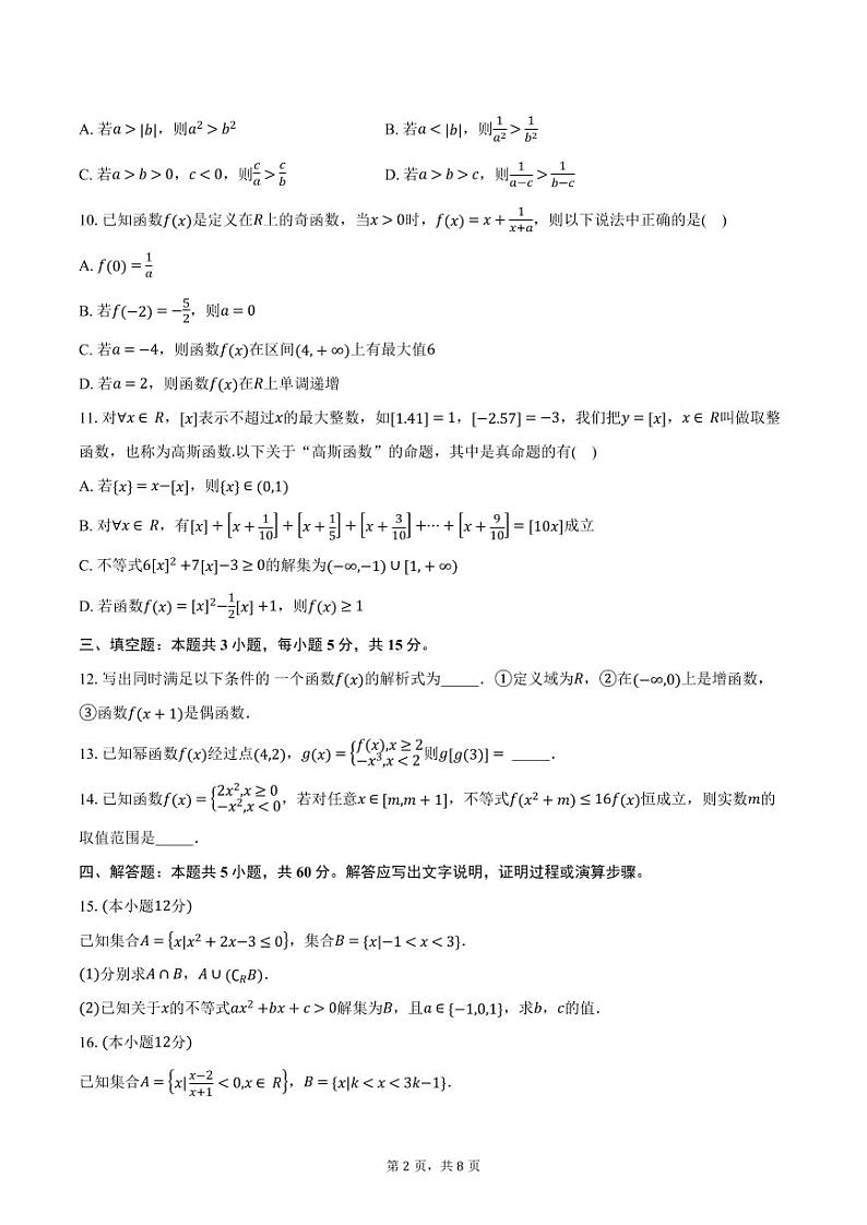 海南省先锋联盟2024-2025学年高一上学期11月期中考试数学试题含答案第2页