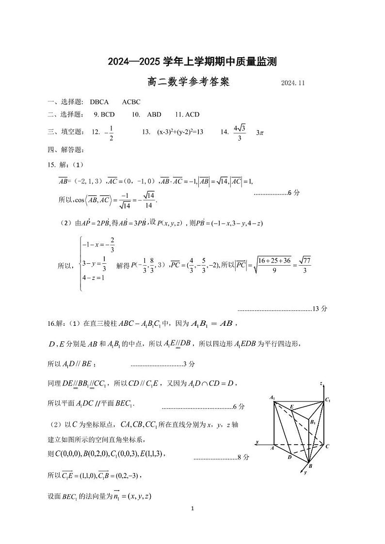 山东省潍坊市部分县市区2024-2025学年高二上学期期中考试数学试题01