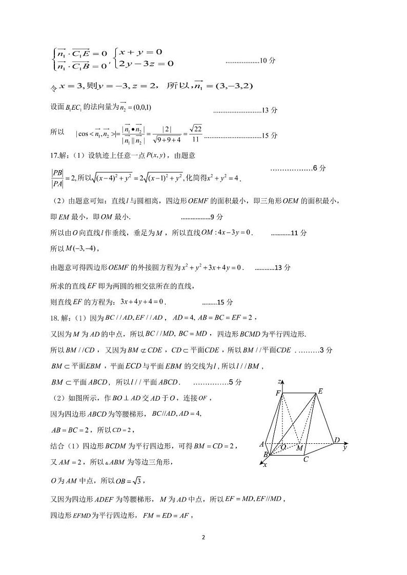 山东省潍坊市部分县市区2024-2025学年高二上学期期中考试数学试题02
