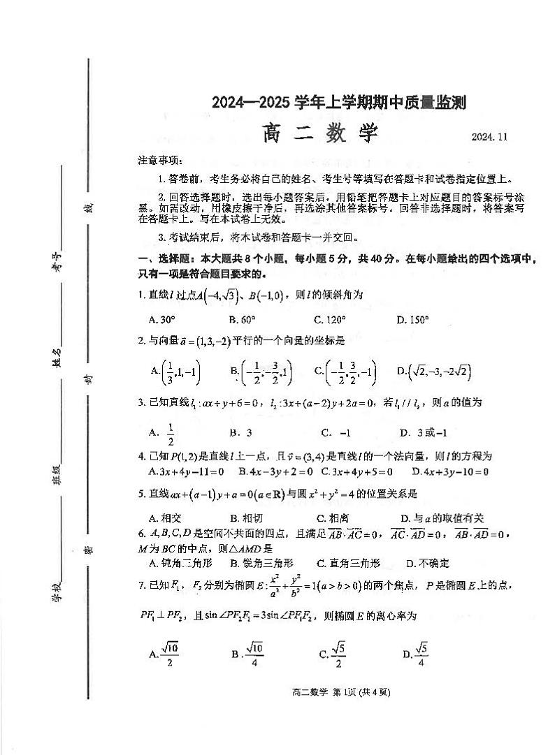 山东省潍坊市部分县市区2024-2025学年高二上学期期中考试数学试题01