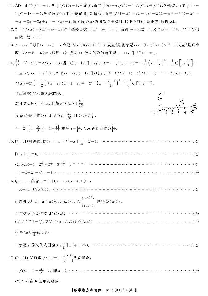 浙江省强基联盟2024-2025学年高一上学期11月联考数学试题02