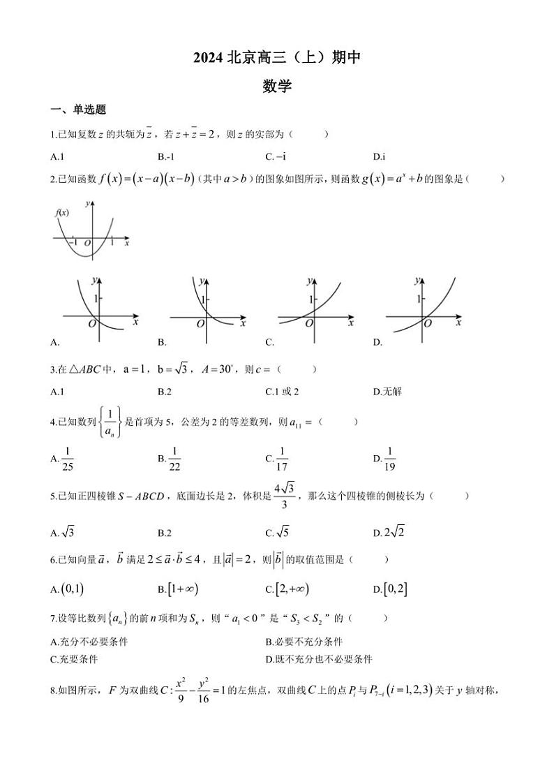 北京市2024～2025学年高三(上)期中数学试卷(含解析)第1页