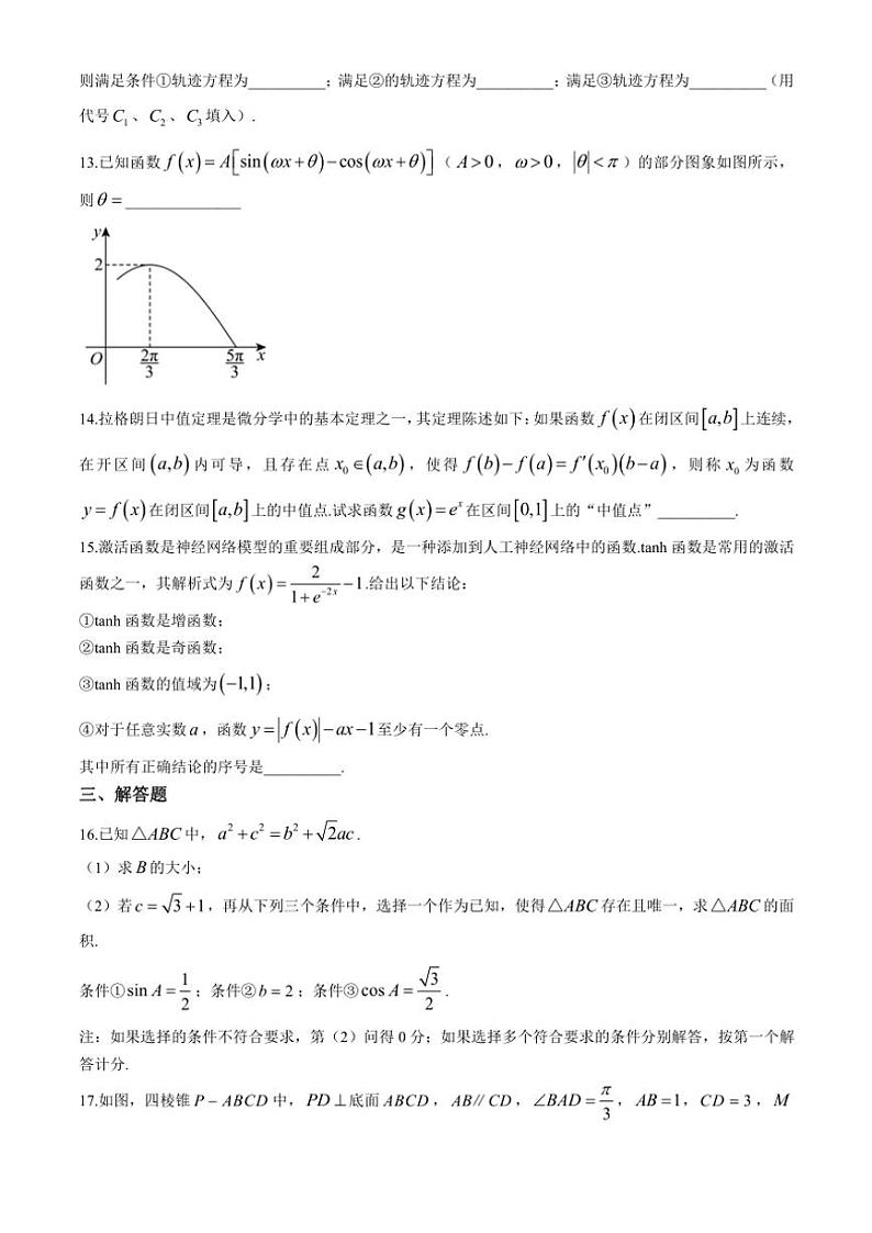 北京市2024～2025学年高三(上)期中数学试卷(含解析)第3页
