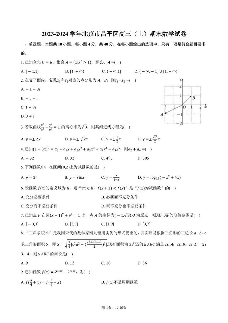 2023～2024学年北京市昌平区高三(上)期末数学试卷(含答案)第1页