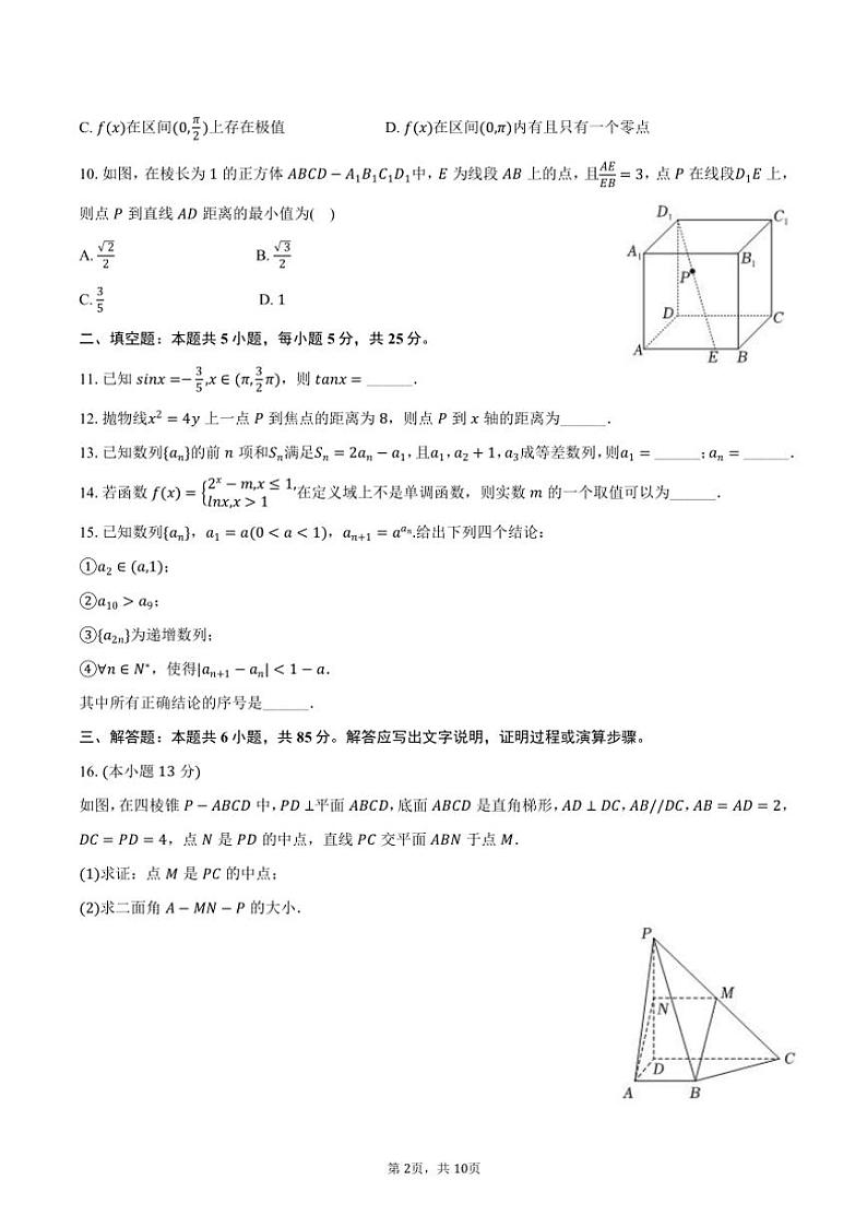 2023～2024学年北京市昌平区高三(上)期末数学试卷(含答案)第2页