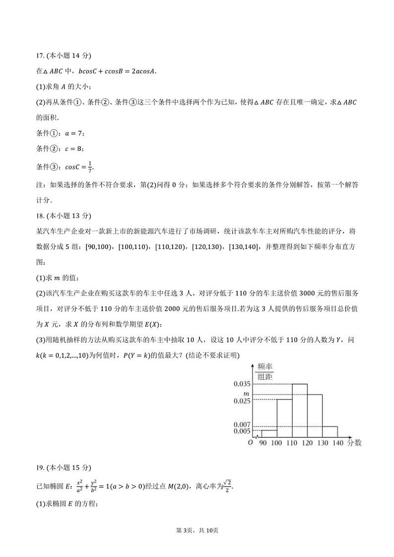 2023～2024学年北京市昌平区高三(上)期末数学试卷(含答案)第3页