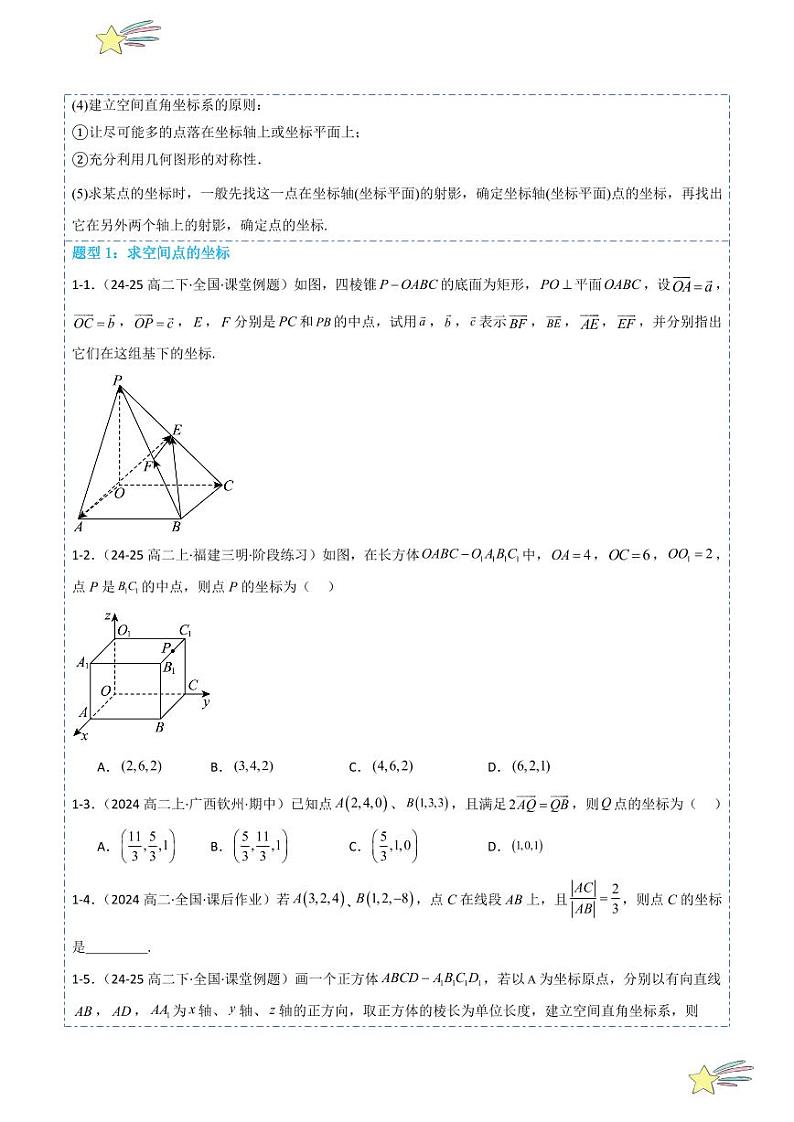 1.3空间向量及其运算的坐标表示9题型分类（讲+练）（学生版） 2024-2025学年高二数学《考点·题型 ·技巧》精讲与精练高分突破系列（人教A版2019选择性必修第一册）第3页