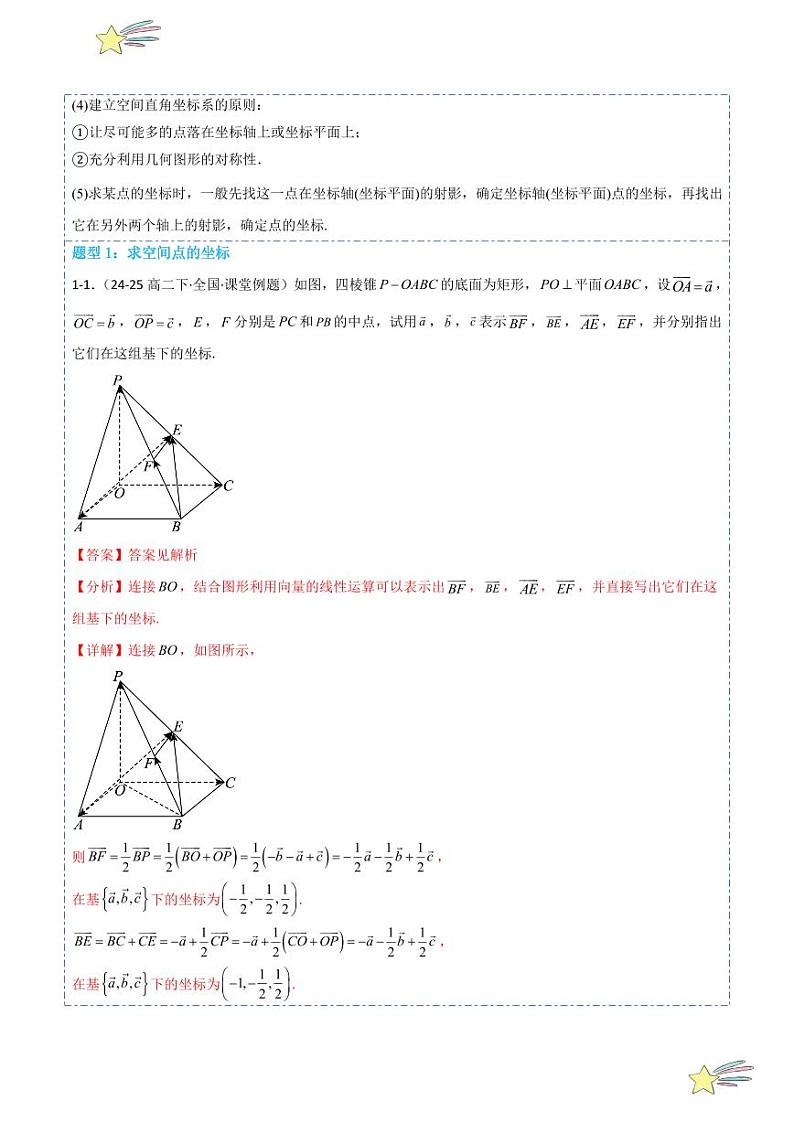 1.3空间向量及其运算的坐标表示9题型分类（讲+练）（教师版） 2024-2025学年高二数学《考点·题型 ·技巧》精讲与精练高分突破系列（人教A版2019选择性必修第一册）第3页