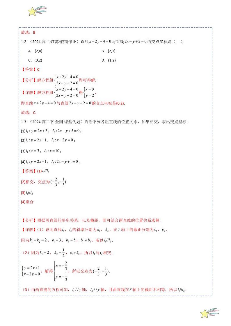 2.3直线的交点坐标与距离公式14题型分类（讲+练）（教师版） 2024-2025学年高二数学《考点·题型 ·技巧》精讲与精练高分突破系列（人教A版2019选择性必修第一册）第3页
