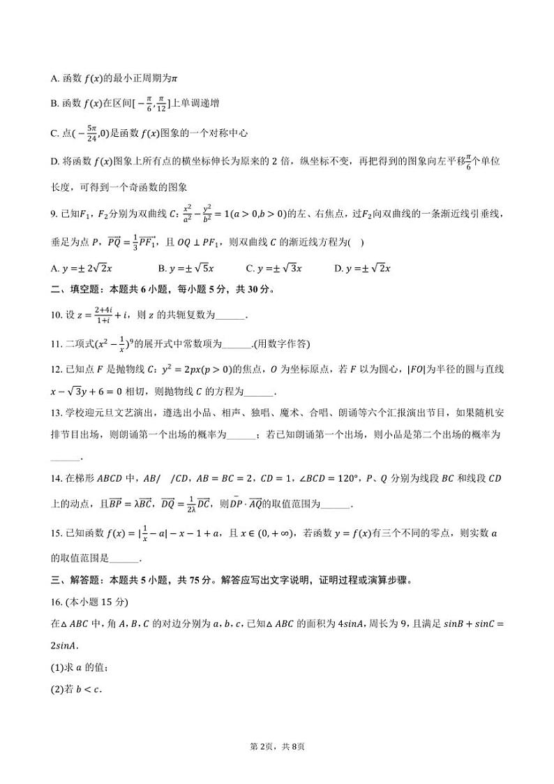 2023～2024学年天津市五所重点校高三(上)期末数学试卷(含答案)第2页
