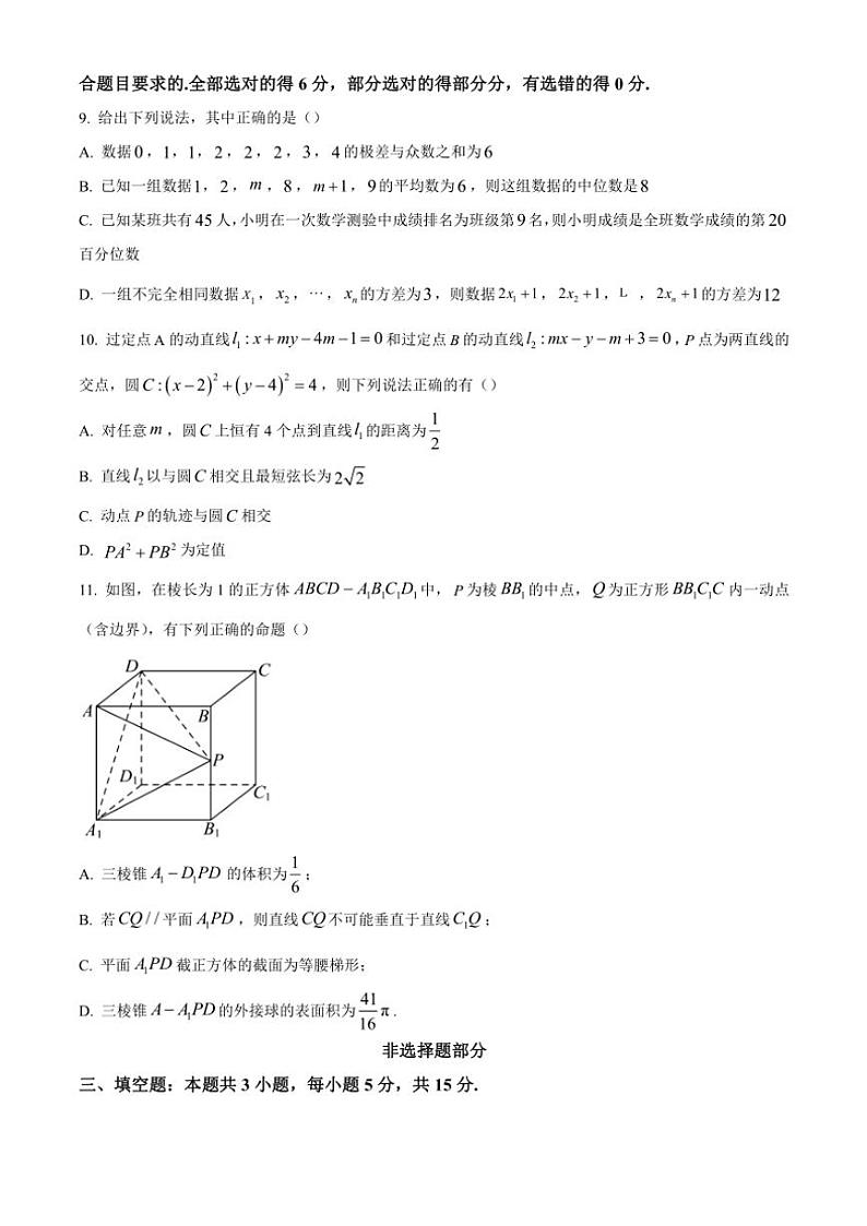 浙江省杭州市北斗联盟2024～2025学年高二(上)期中联考数学试卷(含答案)第3页