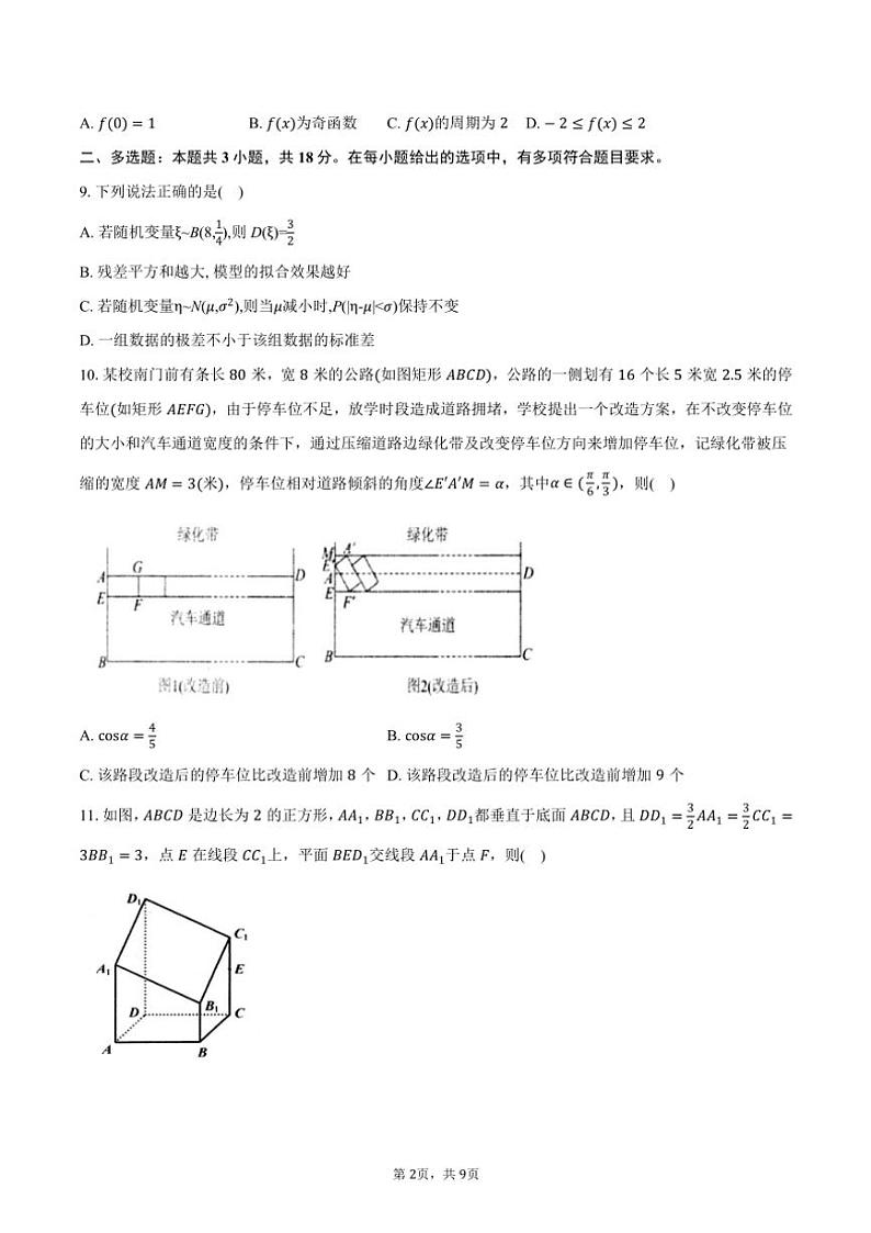浙江省稽阳联谊学校2025届高三(上)11月联考数学试卷(含答案)第2页