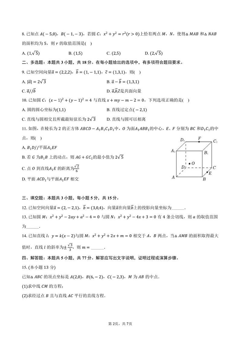 2024～2025学年广西百色市凌云中学高二(上)期中数学试卷(含答案)第2页