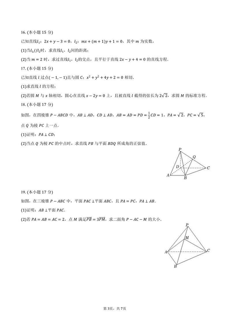 2024～2025学年广西百色市凌云中学高二(上)期中数学试卷(含答案)第3页