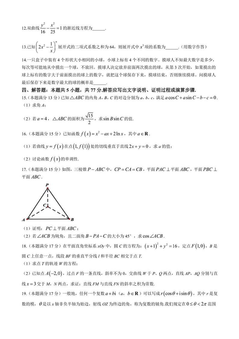 浙江省9+1高中联盟2024～2025学年高三(上)期中数学试卷(含答案)第3页
