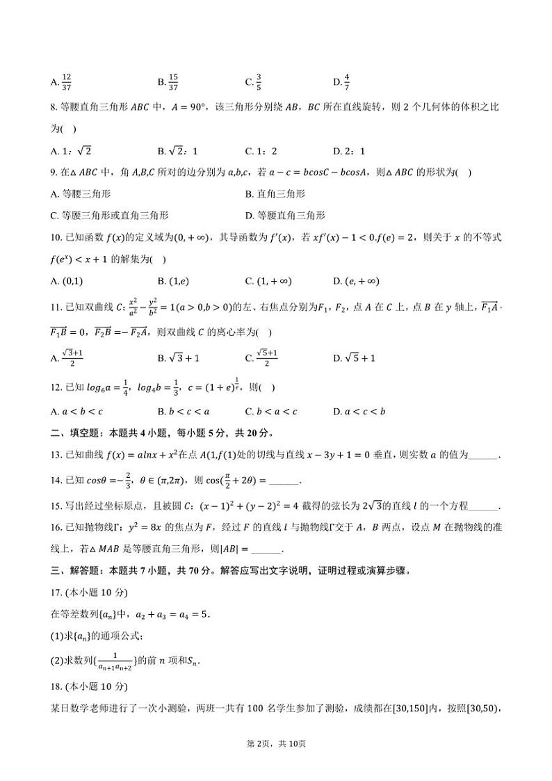 2023～2024学年四川省成都外国语学校高三(上)期末数学试卷(理科)(含答案)02