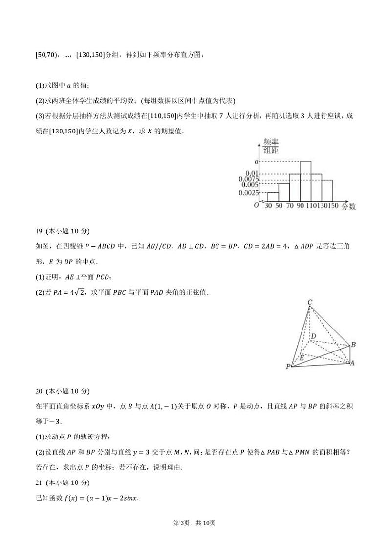 2023～2024学年四川省成都外国语学校高三(上)期末数学试卷(理科)(含答案)03