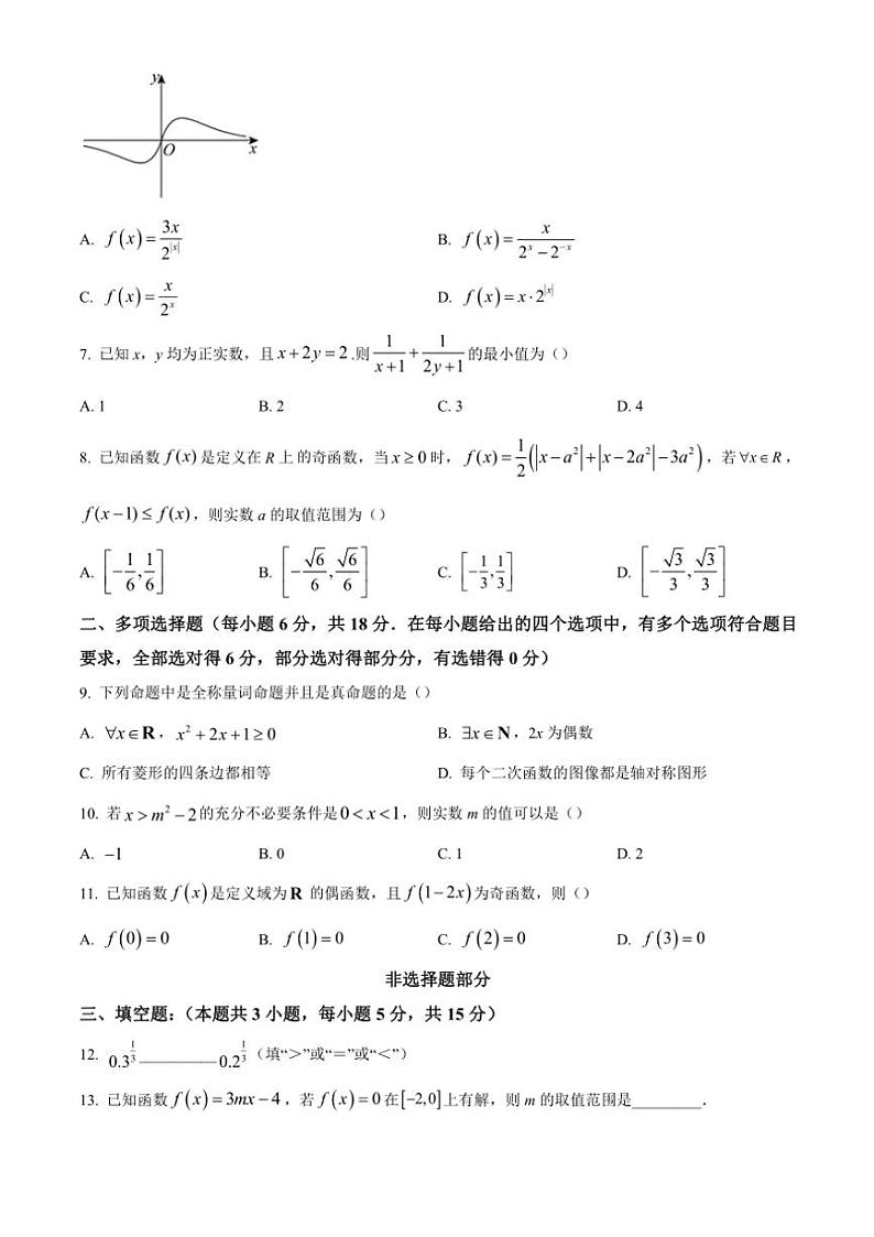浙江省温州新力量联盟2024～2025学年高一(上)期中联考数学试卷(含答案)02