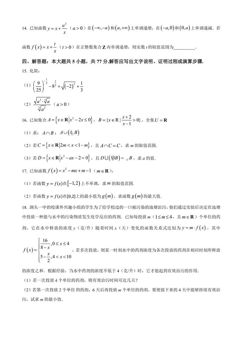 浙江省温州新力量联盟2024～2025学年高一(上)期中联考数学试卷(含答案)03