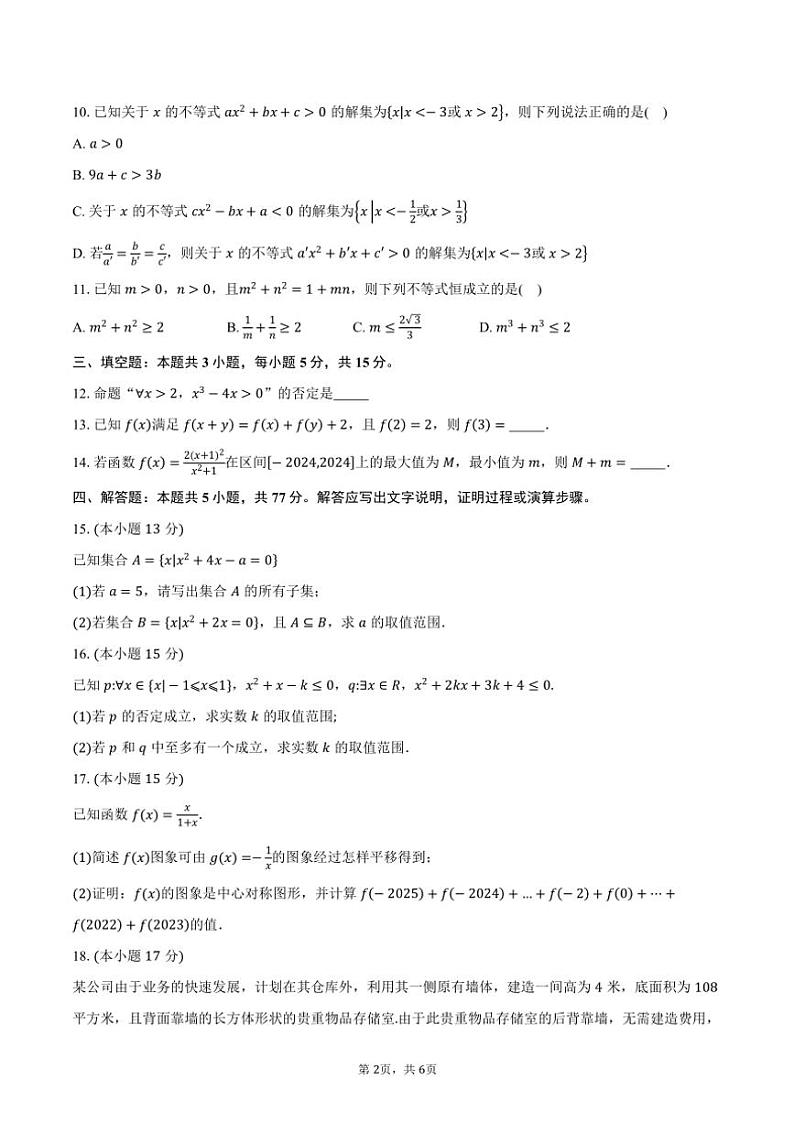 2024～2025学年河南省商丘开封名校联考高一(上)期中数学试卷(含答案)02