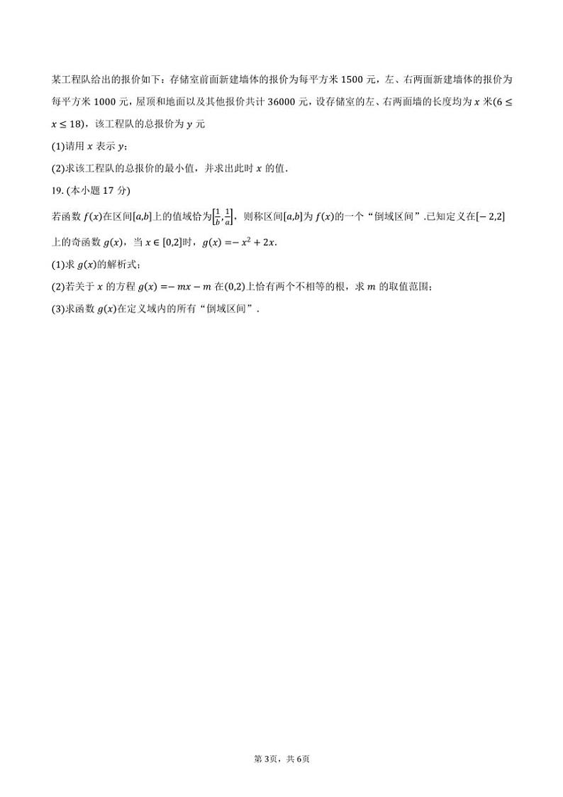 2024～2025学年河南省商丘开封名校联考高一(上)期中数学试卷(含答案)03