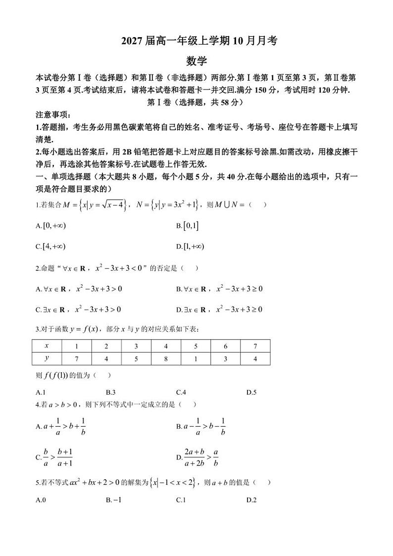 云南省大理州祥云县2024～2025学年高一(上)10月月考数学试卷(含解析)第1页