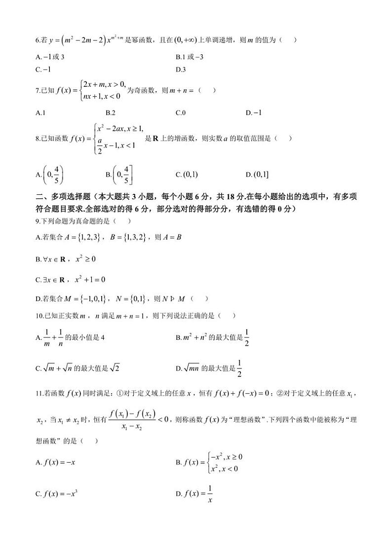 云南省大理州祥云县2024～2025学年高一(上)10月月考数学试卷(含解析)第2页