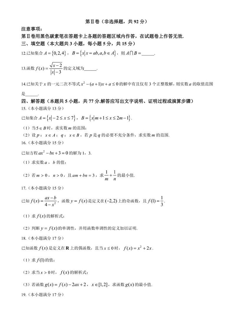 云南省大理州祥云县2024～2025学年高一(上)10月月考数学试卷(含解析)第3页