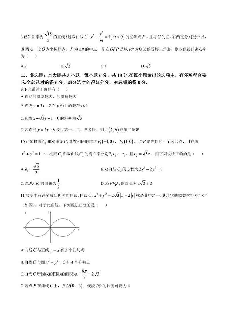江苏省扬州市高邮市2024～2025学年高二(上)期中数学试卷(含答案)第2页
