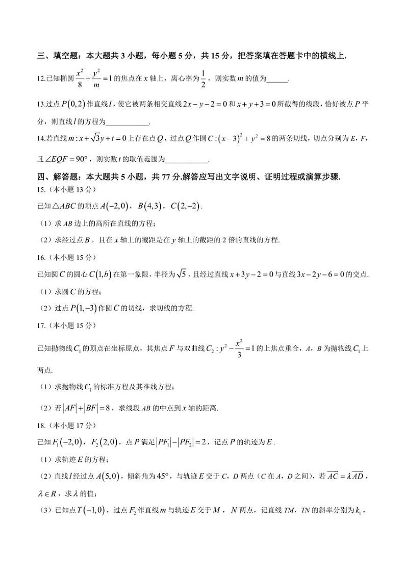 江苏省扬州市高邮市2024～2025学年高二(上)期中数学试卷(含答案)第3页