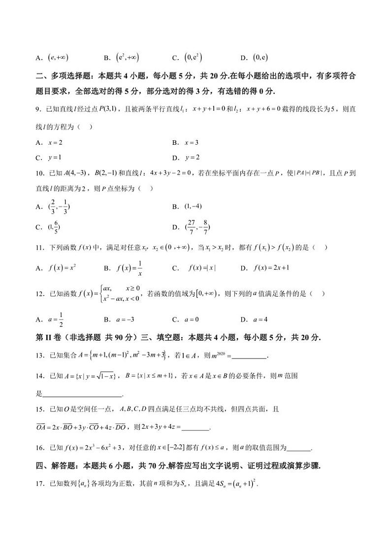 甘肃省陇南市第一中学2025届高三(上)期中检测数学试卷(含解析)第2页
