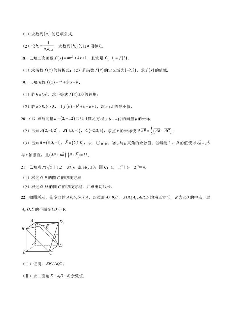 甘肃省陇南市第一中学2025届高三(上)期中检测数学试卷(含解析)第3页