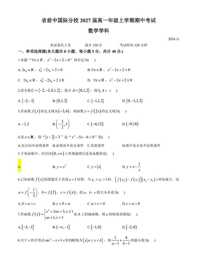 江苏省前黄高级中学国际分校2024～2025学年高一(上)期中数学试卷(含答案)第1页