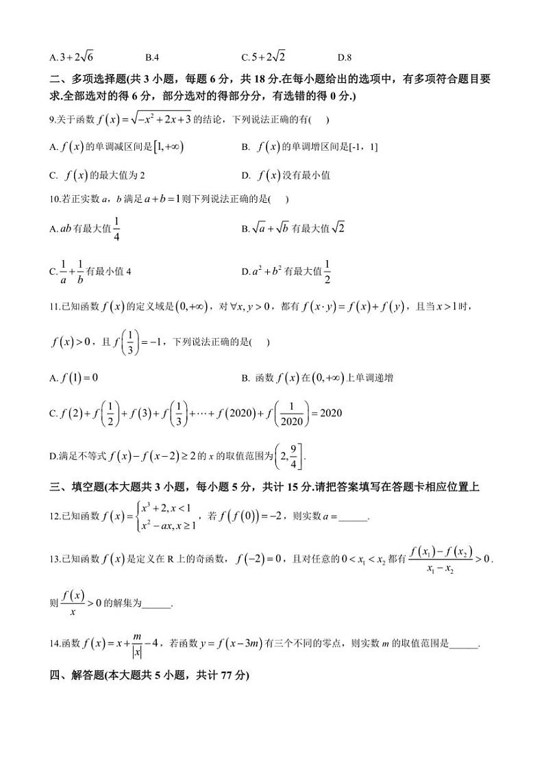 江苏省前黄高级中学国际分校2024～2025学年高一(上)期中数学试卷(含答案)第2页