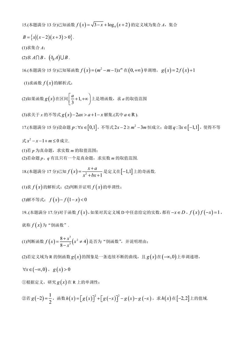 江苏省前黄高级中学国际分校2024～2025学年高一(上)期中数学试卷(含答案)第3页