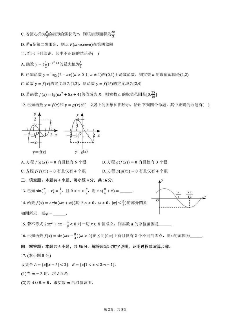 2023～2024学年陕西省西安市高新一中高一(上)期末数学试卷(含答案)02