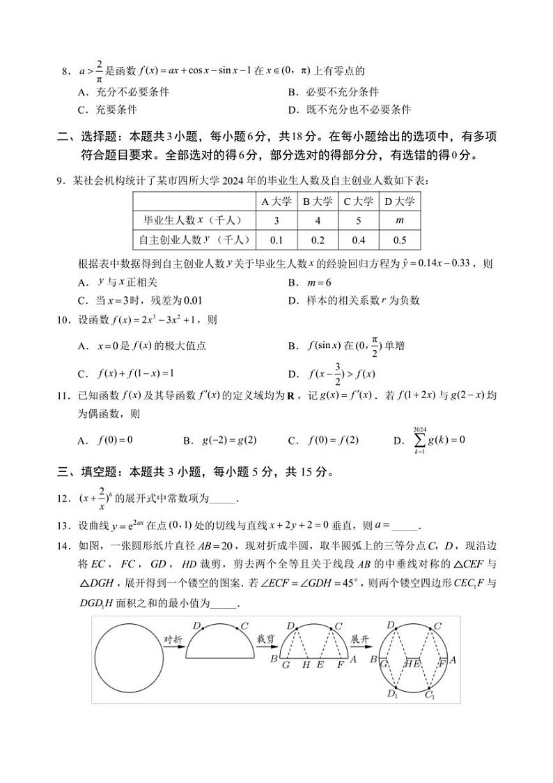 四川省宜宾市普通高中2024～2025学年高三(上)第一次诊断性考试数学试卷(含答案)第2页