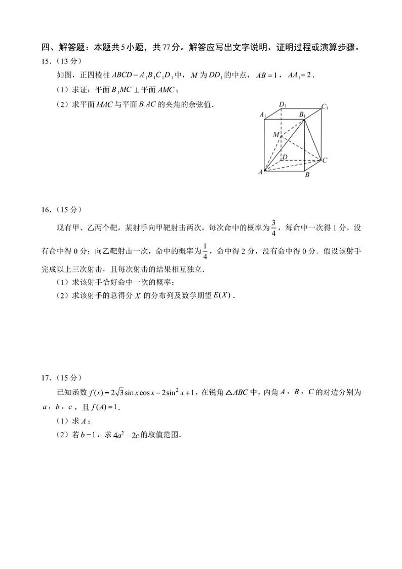 四川省宜宾市普通高中2024～2025学年高三(上)第一次诊断性考试数学试卷(含答案)第3页