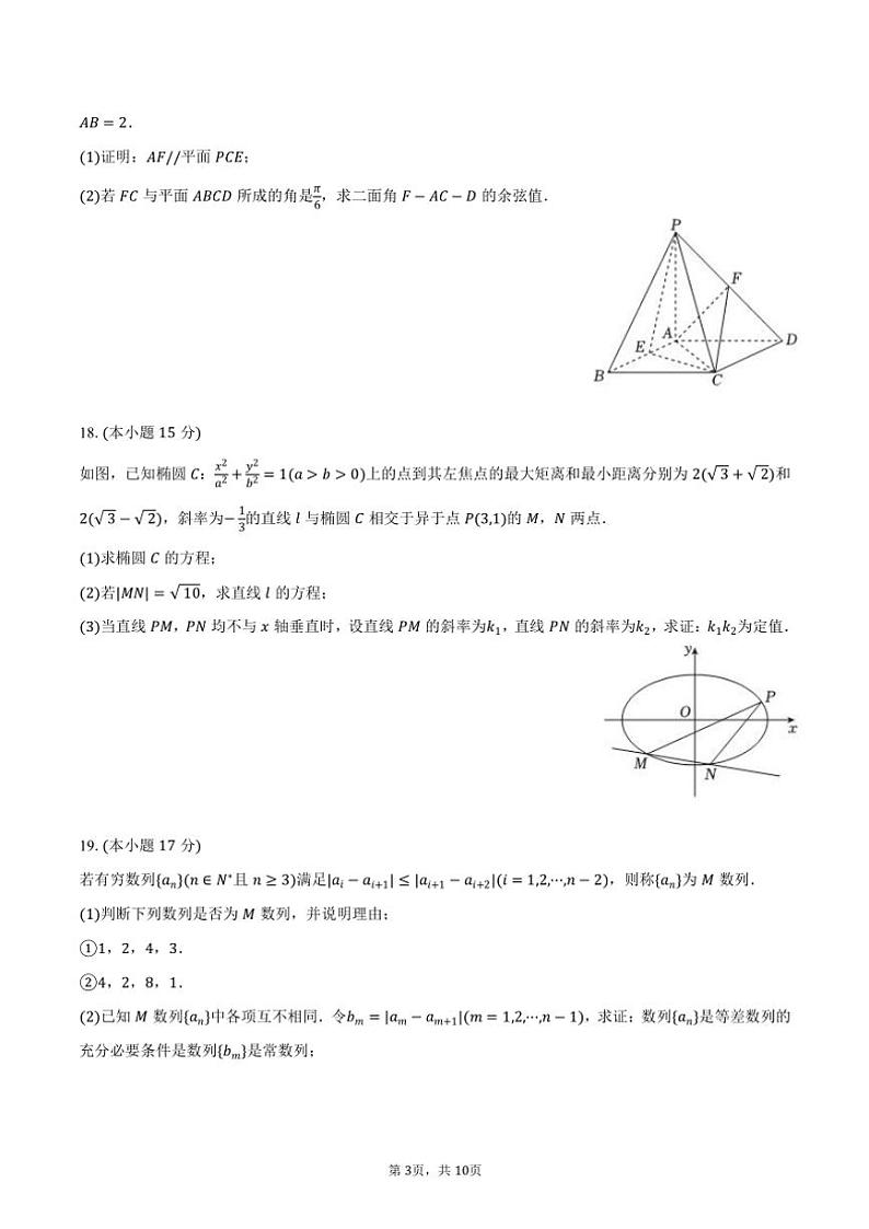 2024～2025学年山东省百师联考高三(上)期中数学试卷(含答案)03