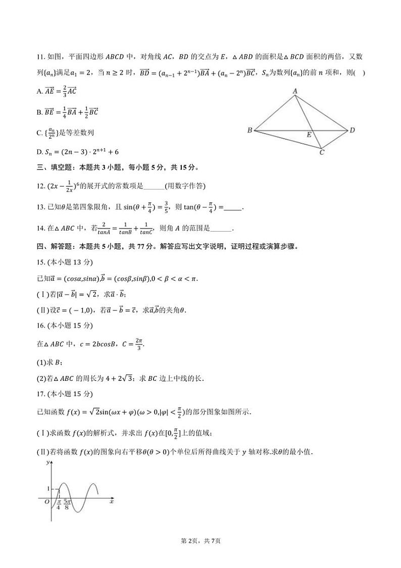 2024～2025学年山东省青岛市即墨区高三(上)期中数学试卷(含答案)第2页