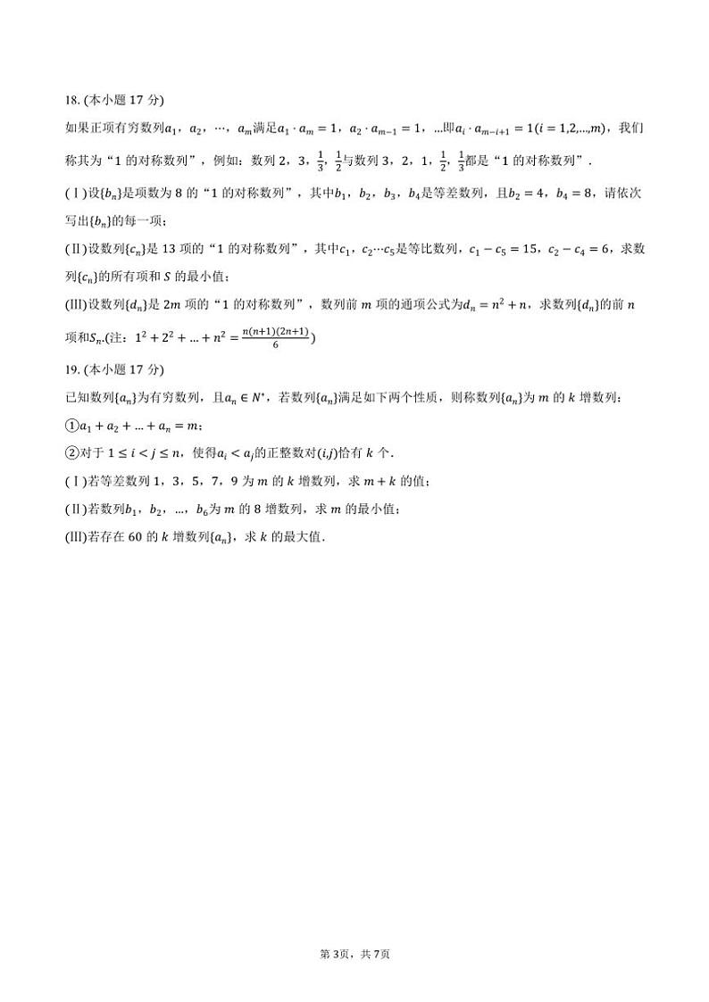 2024～2025学年山东省青岛市即墨区高三(上)期中数学试卷(含答案)第3页