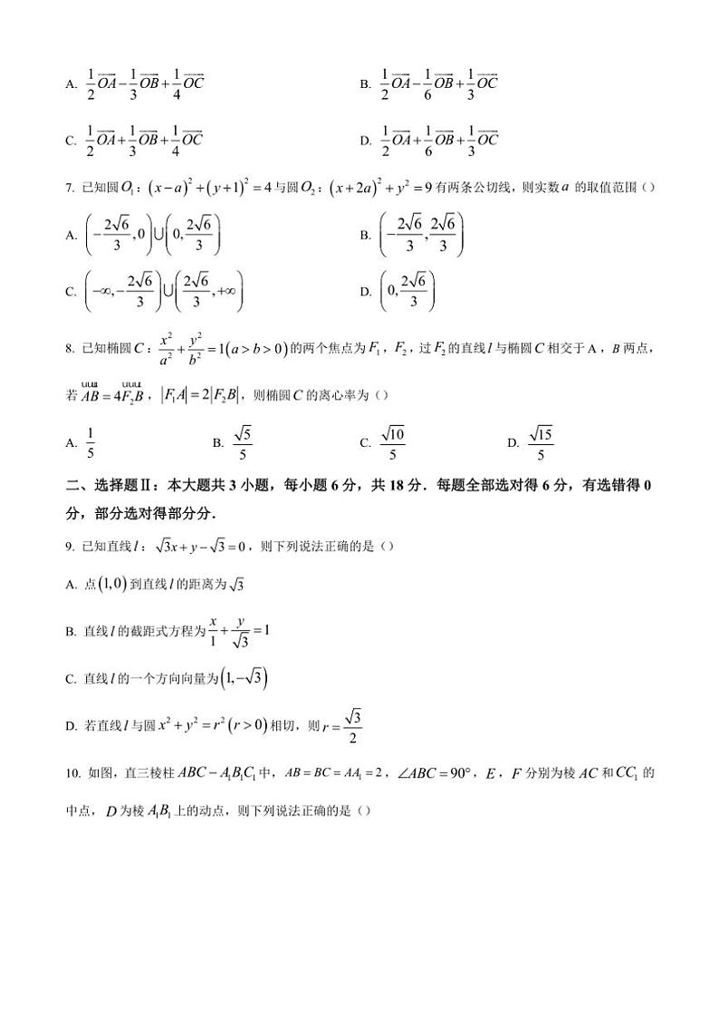 浙江省嘉兴市八校联盟2024～2025学年高二(上)期中联考数学试卷(含答案)第2页
